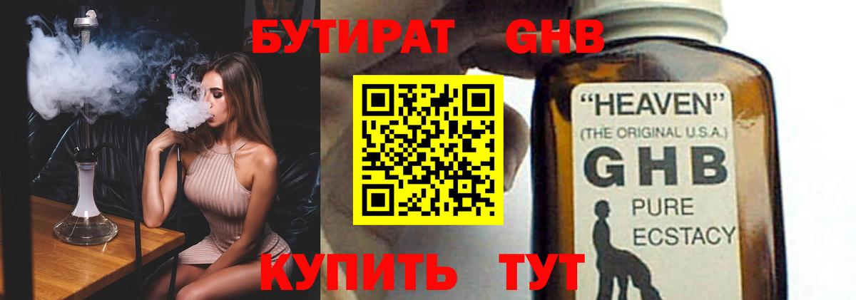 БУТИРАТ жидкий экстази  Вход с VPN  Звенигород 
