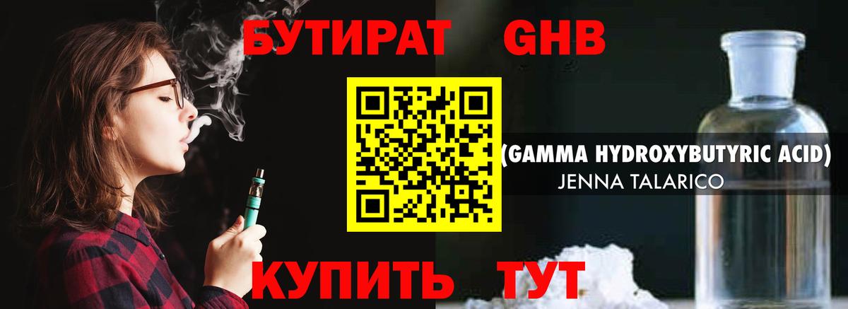Бутират BDO Звенигород