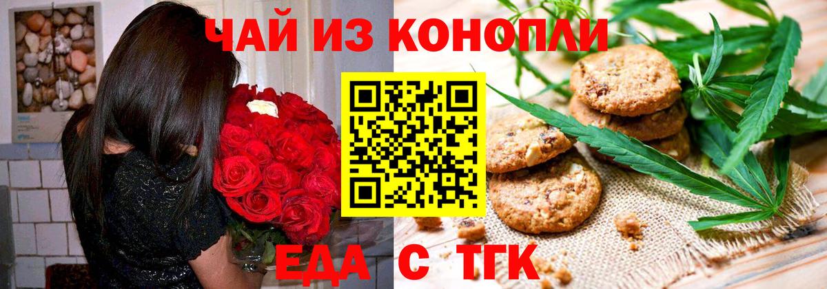 Еда ТГК конопля  Вход с VPN  Звенигород 