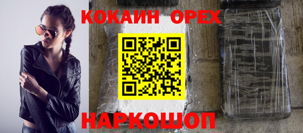 КОКАИН Перу  Вход с VPN  наркошоп  Звенигород 