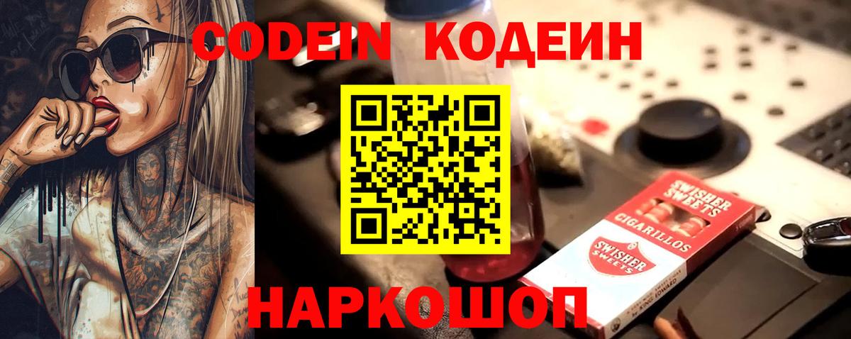 Codein Purple Drank  Вход с VPN  Звенигород 