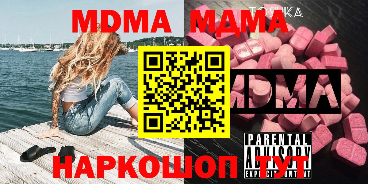 Звенигород  MDMA crystal  МДМА молли  Вход с VPN 