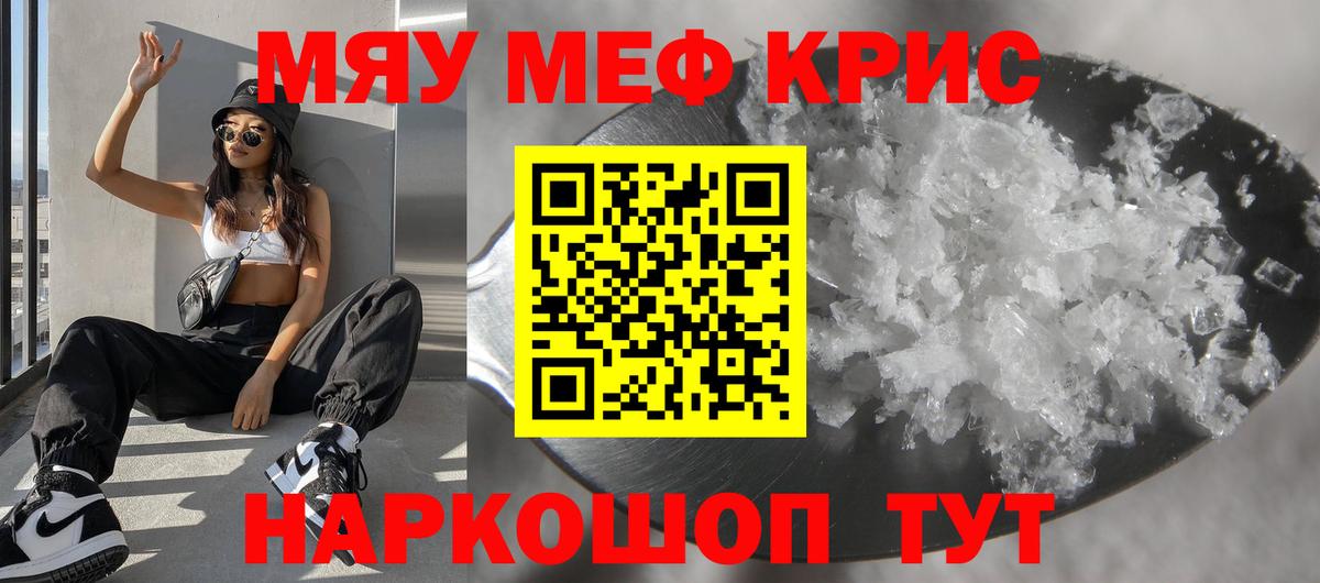 Меф мука Звенигород
