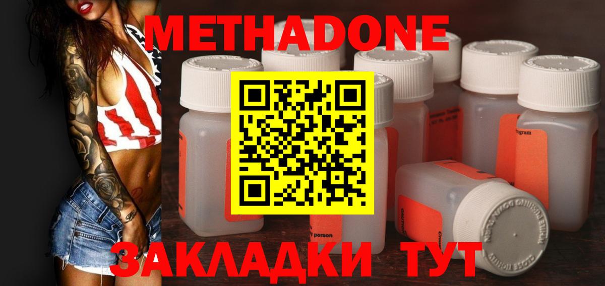 Метадон VHQ Звенигород