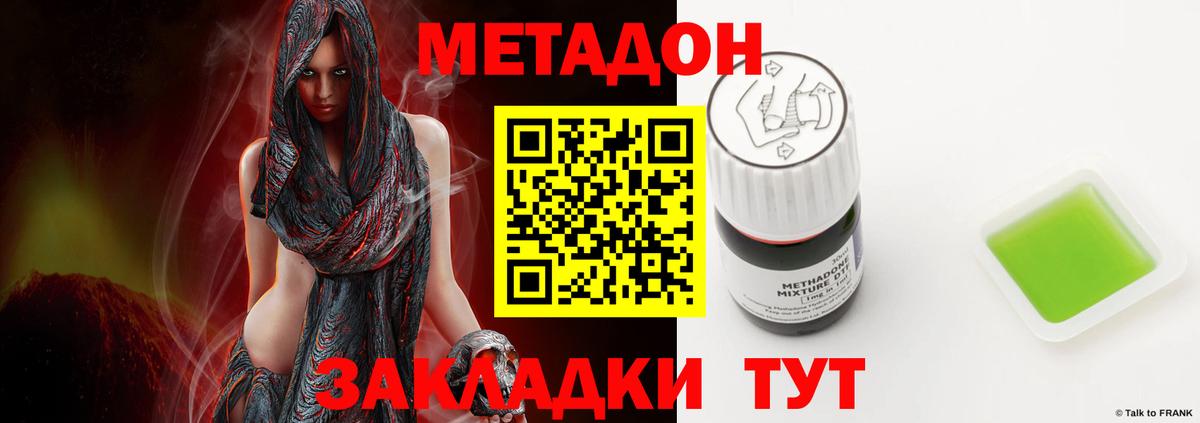 Звенигород  МЕТАДОН methadone  Вход с VPN  МЕТАДОН мёд 