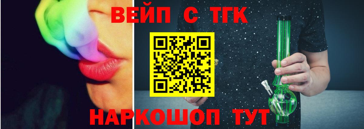 ТГК вейп Звенигород